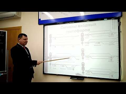 Видео: Входной светофор ЖД станции. Основные показания.