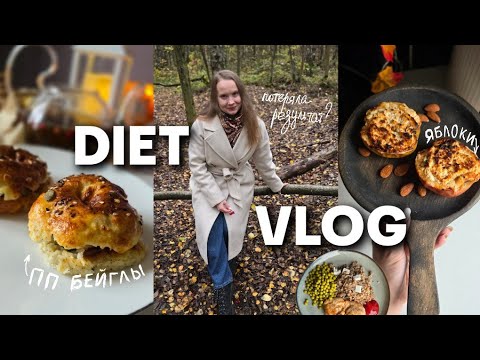 Видео: ДЕНЬ ХУДЕЮЩЕГО ЧЕЛОВЕКА с 88 кг: вес снова вернулся? | простые белковые рецепты и уютные покупки