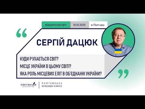 Видео: Сергій Дацюк – Три питання