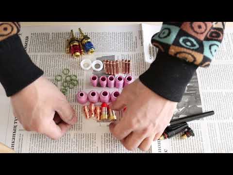 Видео: Комплектуещие для Tig горелки  WP17, WP18, WP26