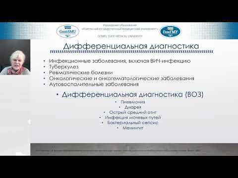 Видео: Зарянкиа А.И. Лихорадка неясного генеза. Гипертермический синдром у детей