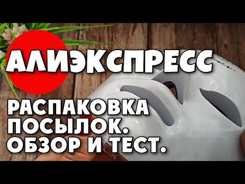 Видео: Распаковка посылок с Алиэкспресс! Новое!