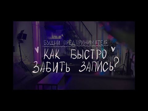 Видео: Где срочно искать клиентов тату-мастеру?