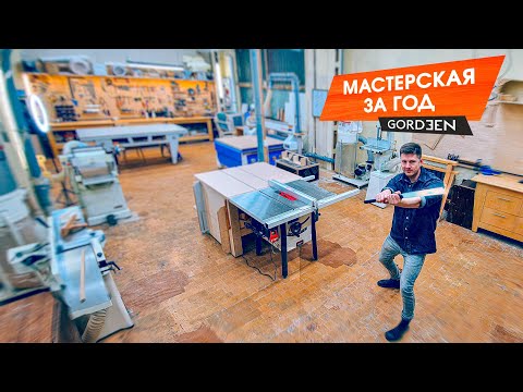 Видео: Слав, ПОКАЖИ МАСТЕРСКУЮ! Показываю! Обзор столярной DIY мастерской