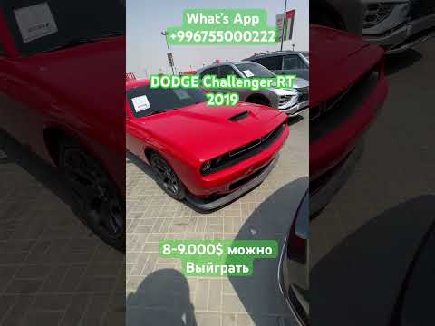 Видео: Авто из Дубай. What’s App +996755000222