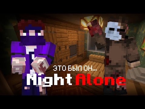 Видео: В МОЙ ДОМ ПРОНИК МАНЬЯК! | Night Alone | В МАЙНКРАФТ! BY Sketrun