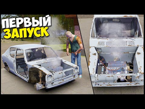 Видео: ПЕРВЫЙ ЗАПУСК Мотора | ПЕРДИТ Но РАБОТАЕТ - My Summer Car