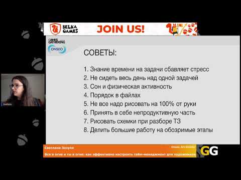 Видео: Светлана Зозуля - Все в огне и ты в огне: как эффективно настроить тайм-менеджмент для художников