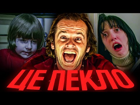 Видео: Ми ніколи не зрозуміємо «Сяйво»