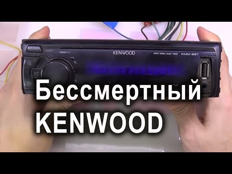 Видео: Автомагнитола Kenwood KMM-257 хрипит и отключается