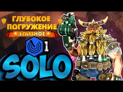 Видео: Скаут СОЛО Элитное Глубокое Погружение MAX сложность ТОП БИЛД руководство | DRG Deep Rock Galactic