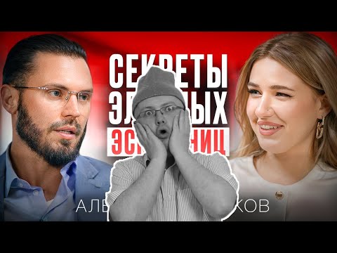 Видео: Телек Телек смотрит "Именно ТАКИХ женщин ценят мужчины. Про секреты элитных эскортниц" Красиков