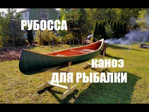 Видео: Каноэ для рыбалки (Мастерская Пират Вудс)