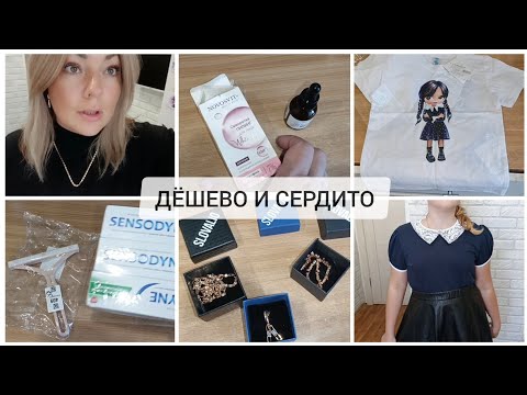 Видео: ДЕШЕВЛЕ НЕ БЫВАЕТ 😱 БЮДЖЕТНЫЕ ПОКУПКИ ВАЙЛДБЕРИС И ЯНДЕКС МАРКЕТ 🤩 ОДЕЖДА, ОБУВЬ И БИЖУТЕРИЯ С ВБ 🔥