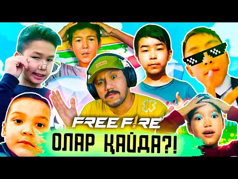 Видео: ПРОКАЧКА ЖАСАҒАН АККАУНТТАРДЫ ІЗДЕП КӨРДІМ! 🫢 ШОК БОЛДЫМ! 😨 #freefire