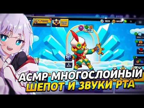 Видео: АСМР МНОГОСЛОЙНЫЕ ЗВУКИ РТА|ЗВУКИ РУК И ТК ТК ❤️‍🔥