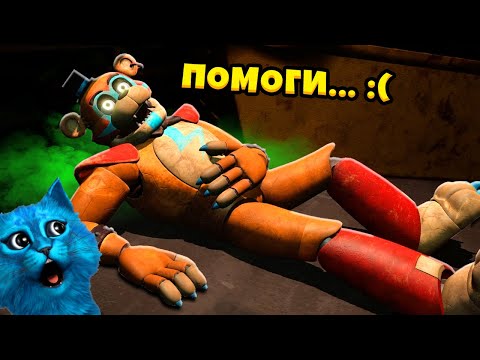 Видео: 😢 АНИМАТРОНИК ФРЕДДИ СЛОМАЛСЯ FNAF Security Breach Прохождение Фнаф Секьюрити Брич КОТЁНОК ЛАЙК