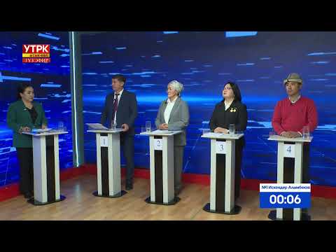 Видео: Теледебат | №27-шайлоо округу | 17. 11. 2025