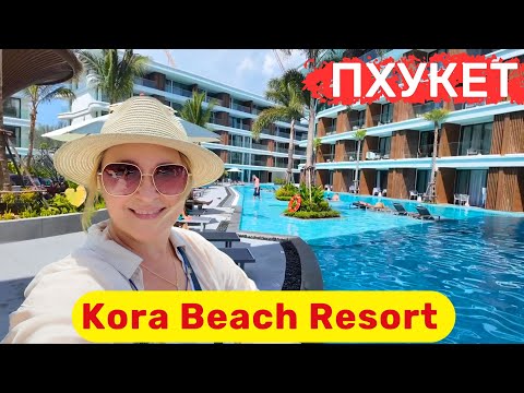 Видео: Kora Beach Resort. Новинка на Пхукете. Стильный, модный, инстаграмный. На лучшем пляже Банг Тао.