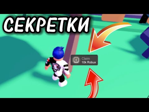 Видео: 😳СЕКРЕТКИ В PLS DONATE🤯