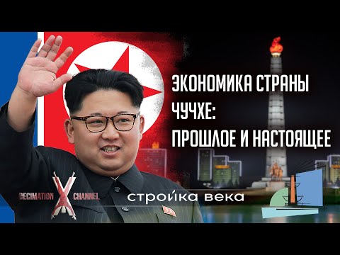 Видео: Плановая экономика КНДР: история и современность | Лекция Глеба ТАРГОНСКОГО
