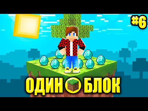 Видео: НАШЁЛ АЛМАЗЫ НА ОДНОМ БЛОКЕ В МАЙНКРАФТЕ!