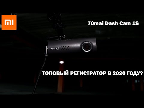 Видео: Xiaomi 70mai Dash Cam 1S: тест и доработка (лучшего?) бюджетного регистратора в 2021 году