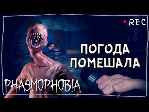 Видео: ГРОМ В ШКОЛЕ ► ФАЗМОФОБИЯ СОЛО КОШМАР | PHASMOPHOBIA
