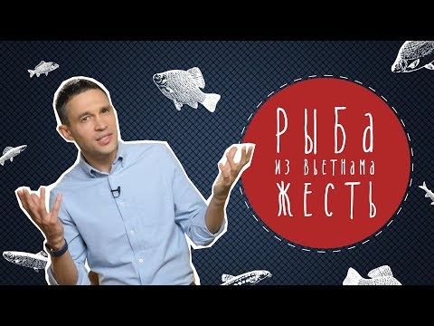 Видео: Рыба из Вьетнама: жесть!