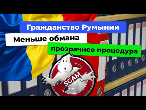 Видео: Гражданство Румынии. Новости. Сентябрь 2025