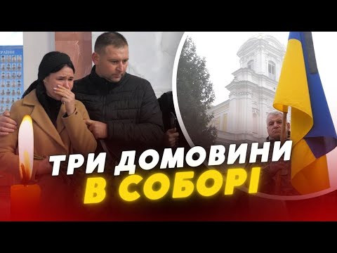 Видео: 🥀🕯 Три ТРУНИ, сльози і біль… Луцьк попрощався із відважними Героями