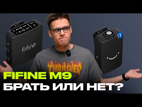Видео: Лучшая бюджетная петличка для смартфона? Честный обзор Fifine M9