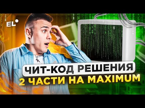 Видео: ТАК РЕШАЮТ 2 ЧАСТЬ ЕГЭ СТОБАЛЛЬНИКИ — СЕКРЕТНАЯ ФИШКА