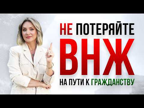 Видео: Как сохранить ВНЖ в Португалии до гражданства