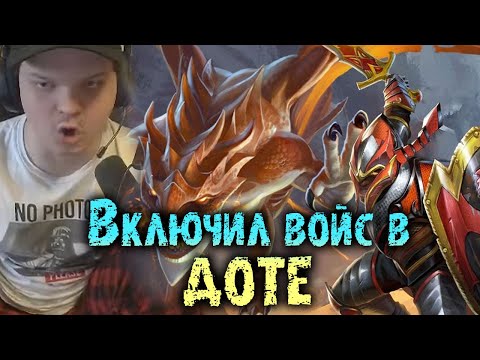 Видео: Сильвернейм включил войс в Доте | Не заметил запретку в Донате | SilverName Best Moments