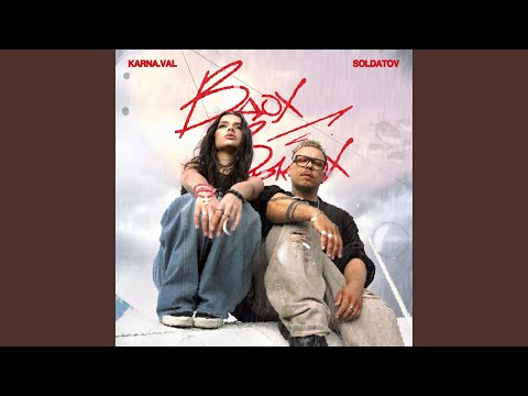 Видео: Вдох-выдох