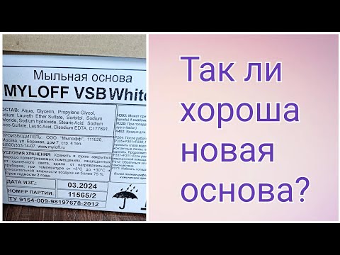 Видео: Сравнение мыльных основ Myloff VSB, Brilliant, Eco soap.Обзор основы Мылоф, Бриллиант, Эко соап.