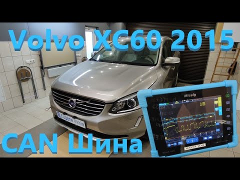 Видео: Volvo XC60 2.0 T5 2015 - Проблемы по CAN шине