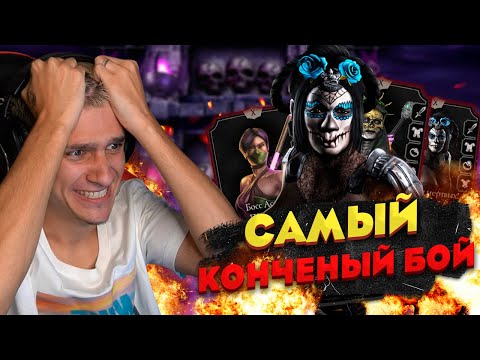Видео: САМЫЙ TУПOЙ БОЙ В ФАТАЛЬНОЙ ЭДЕНИЙСКОЙ БАШНИ | Mortal Kombat Mobile