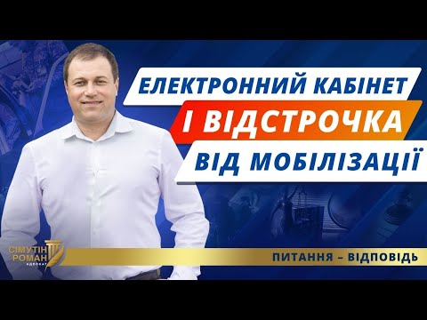 Видео: Електронний кабінет військовозобов'язаного. Мобілізація 2024. Електронні повістки