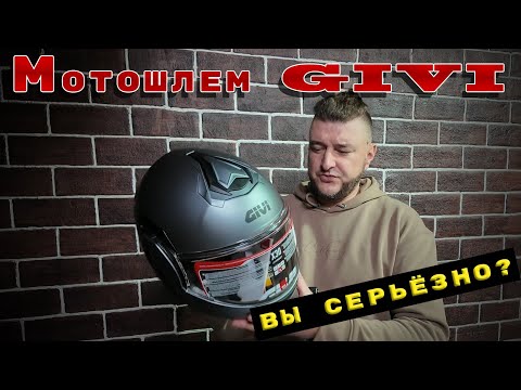 Видео: Мотошлем GIVI X30 | Обзор