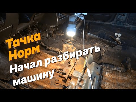 Видео: 2111 - Разбираю машину
