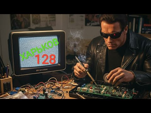 Видео: Вдыхаю жизнь в Харьков-128.