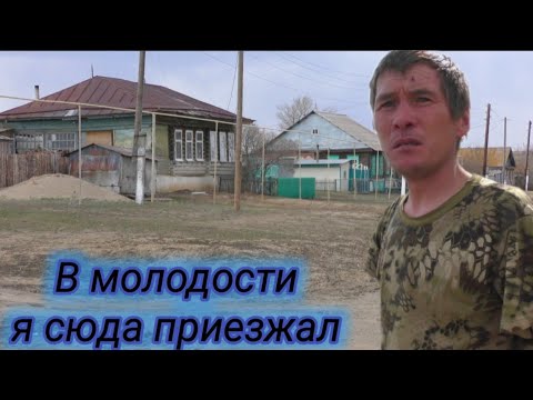 Видео: С попутчиком приехали в замечательное село Александровка