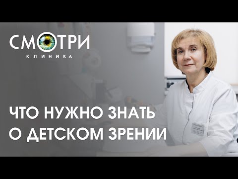Видео: ОТВЕЧАЕТ ДЕТСКИЙ ОФТАЛЬМОЛОГ: все, что нужно знать о детском зрении
