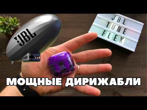 Видео: JBL Tune Flex | Как добиться того самого звука