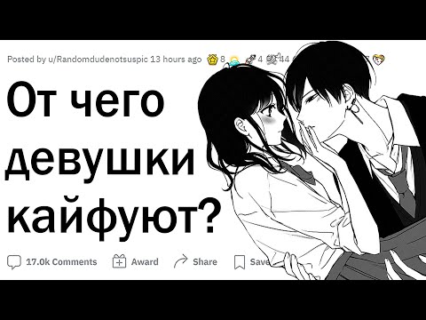 Видео: Девушки сходят от этого с ума!