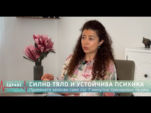 Видео: Само 7 минути на ден: Kак да преобразиш тялото си и да влезеш във форма!