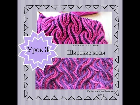 Видео: Бриошь, урок для начинающих. №3 Широкие косы.