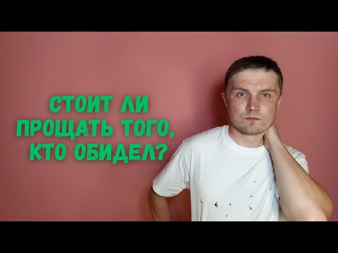 Видео: Не торопись прощать, пока не посмотришь